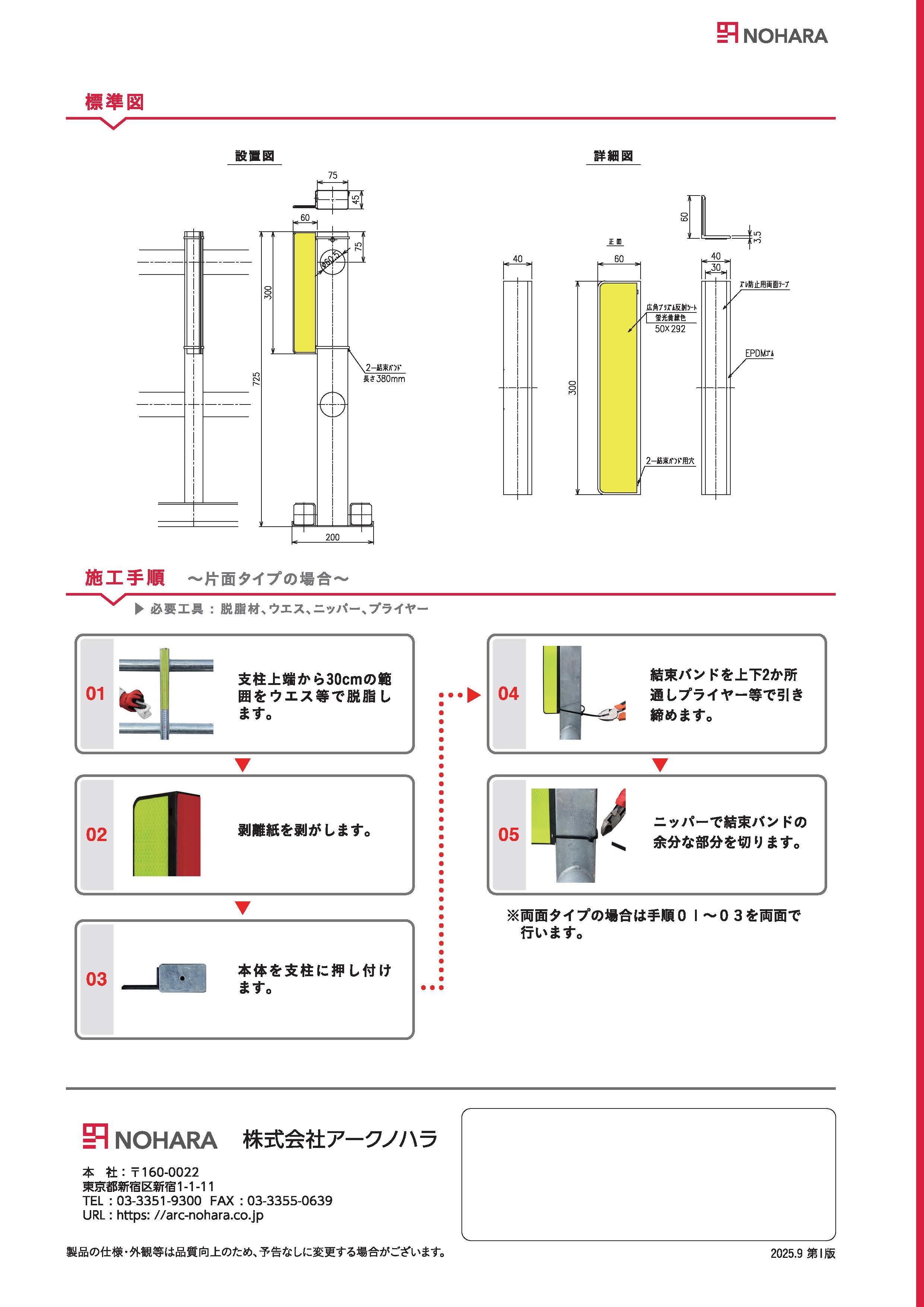 1207-03 ayag専用 センターパイプ式防護柵用支柱側面反射材「サイドウィングCP」の発売